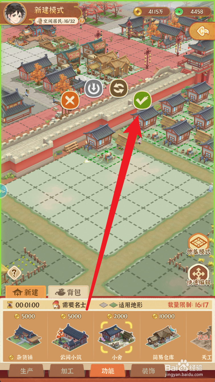 从前有条街如何建造4个小舍