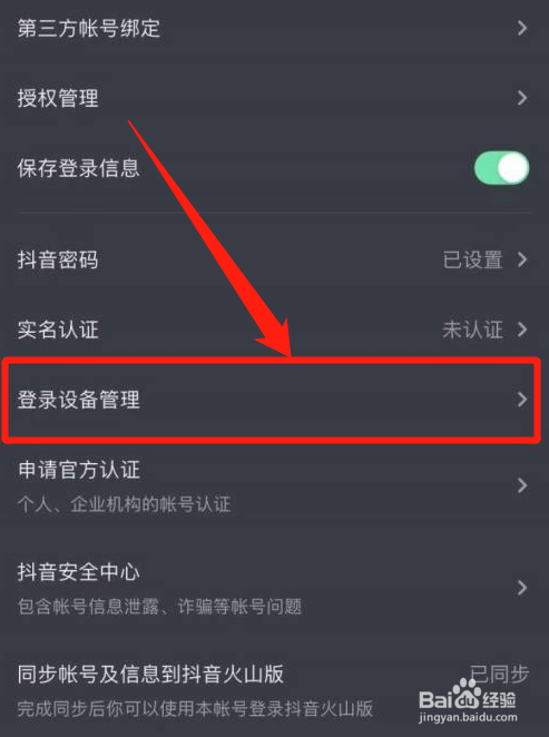 如何查看登录过你抖音账号的设备