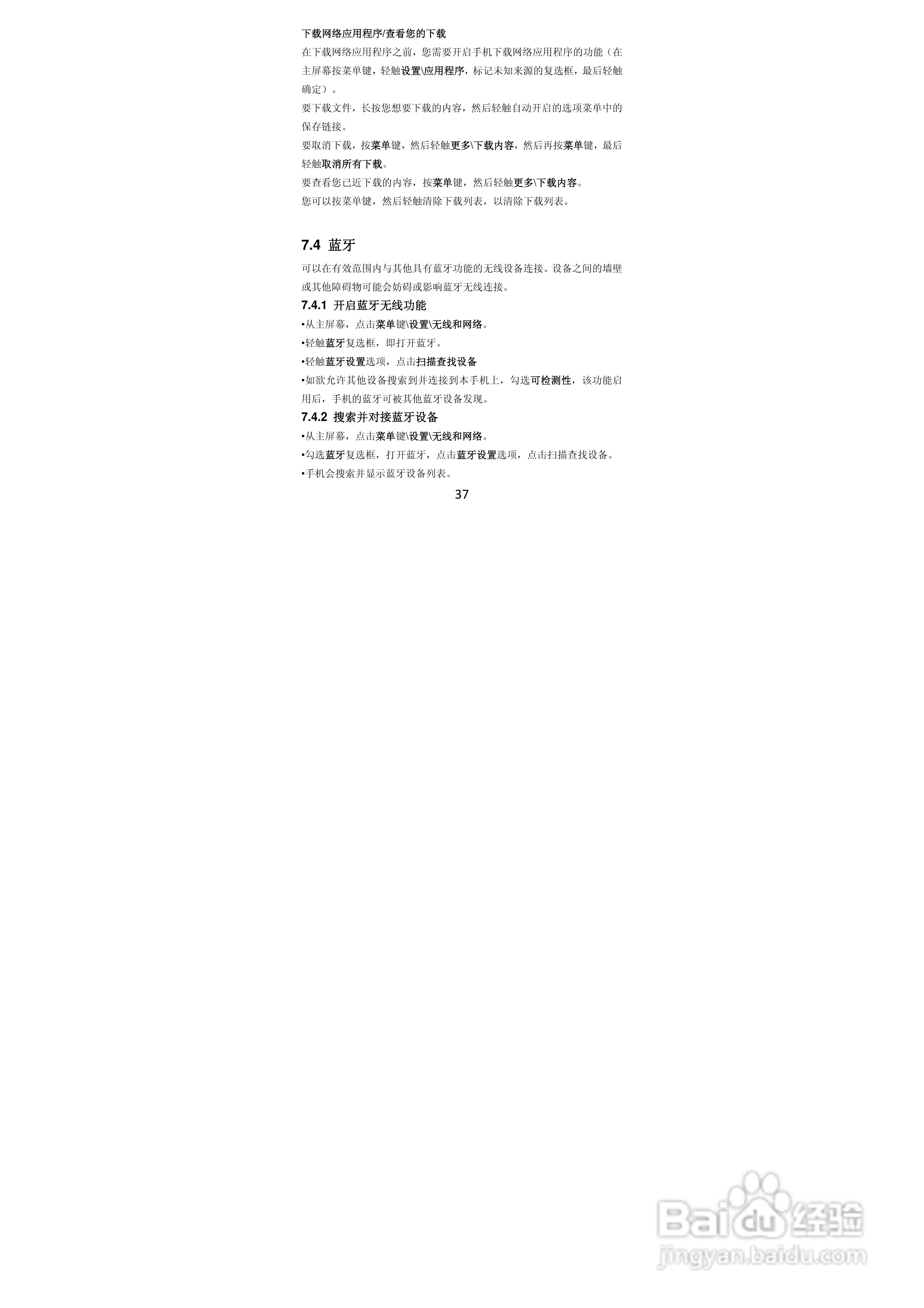 TCL A968手机说明书:[4]