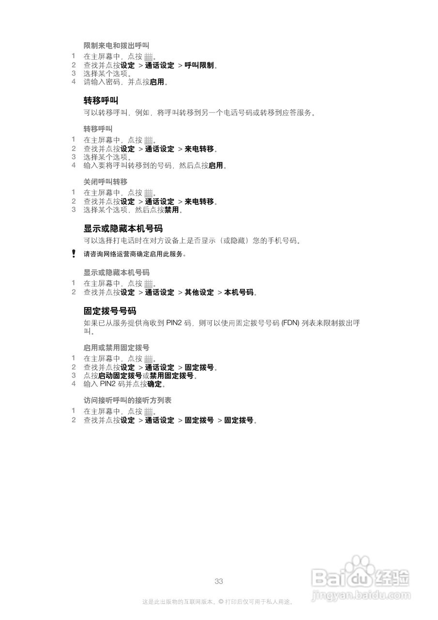 索尼(爱立信) Xperia U ST25i手机说明书:[4]