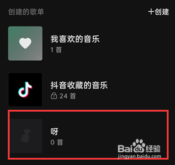 汽水音乐歌单怎么删除
