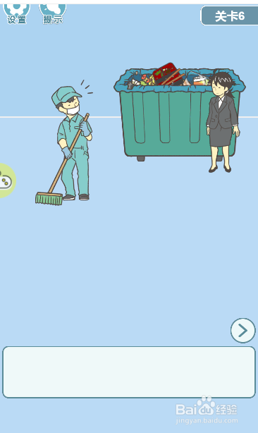 不想上班游戏中女主怎么扔垃圾