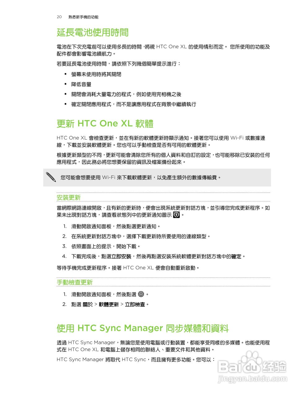 HTC One XL手机使用指南:[2]