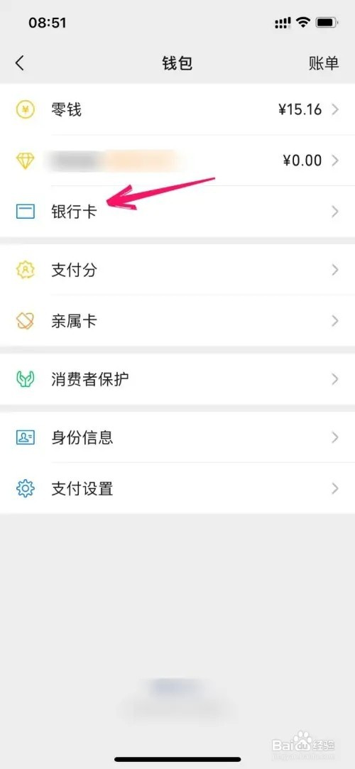 微信绑定的信用卡怎样解除绑定
