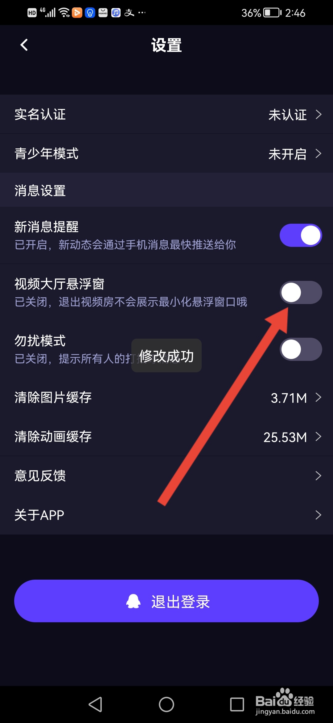 觅光怎么关闭悬浮窗视频