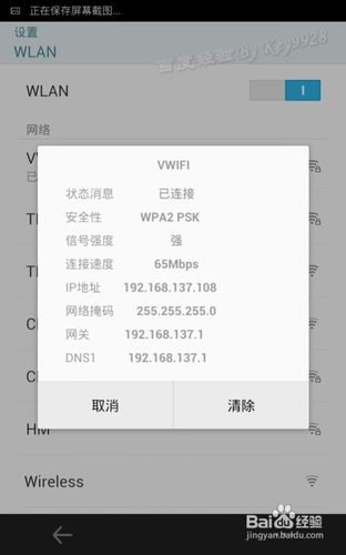 手机如何通过笔记本WIFI上网