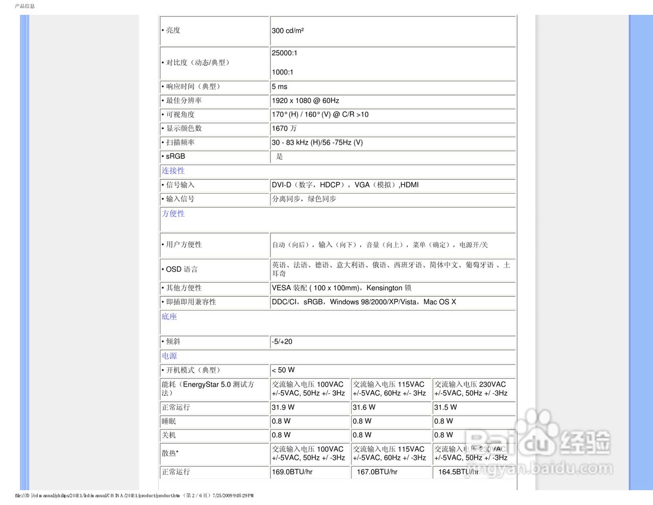 PHILIPS LCD Monitor 244E1显示器说明书:[3]