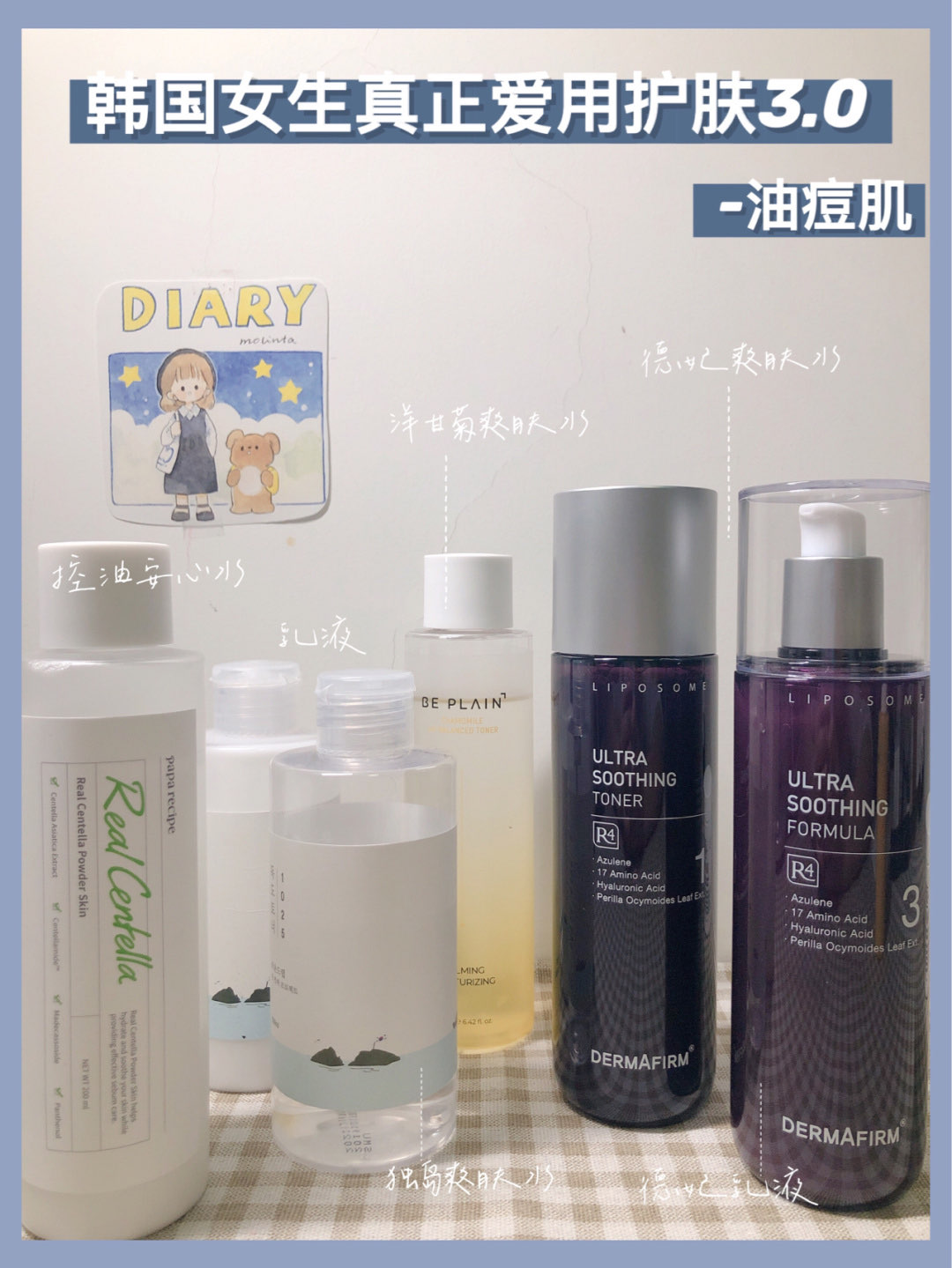 韩国女生真正爱用护肤·油痘肌水乳篇｜平价人气也很高，成分安心