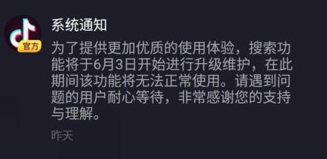 抖音搜索用户名ID为什么搜不到