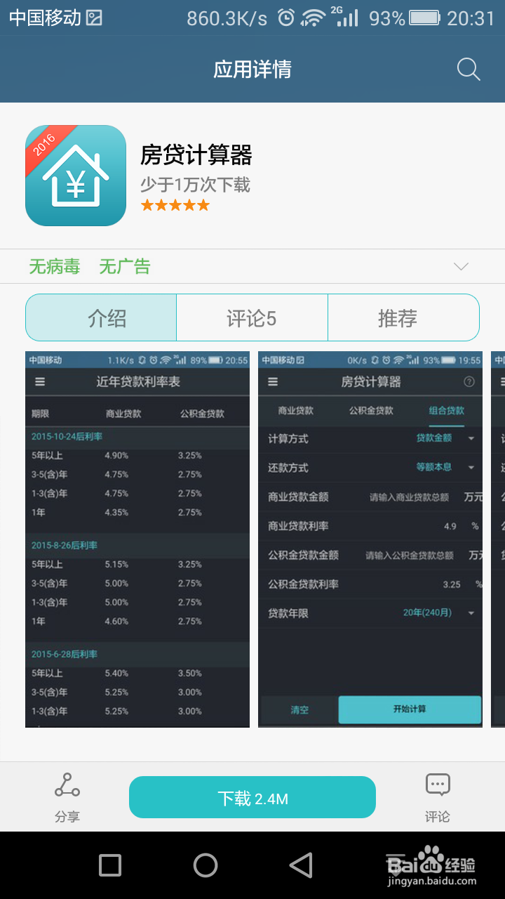 如何计算房贷月供