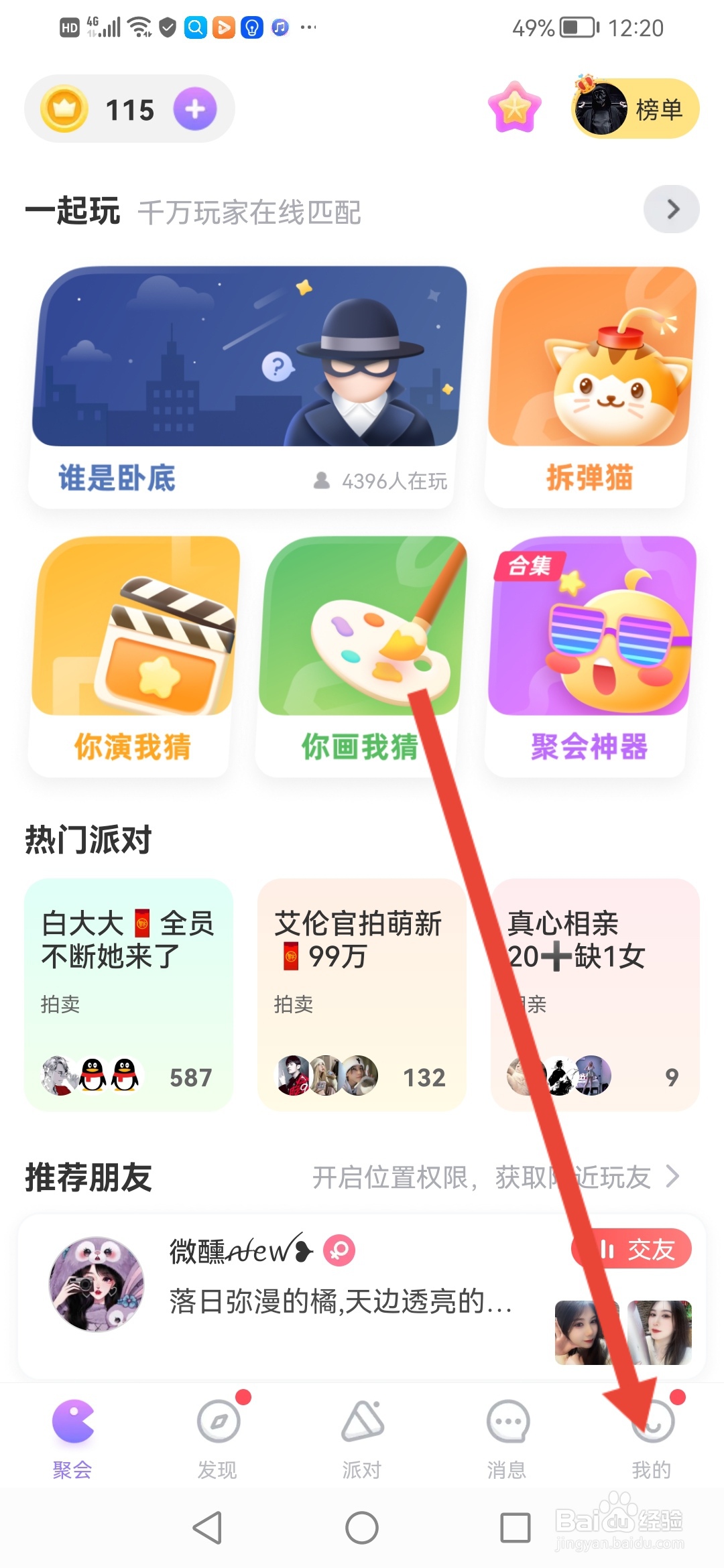 聚会玩怎么一键修复配置
