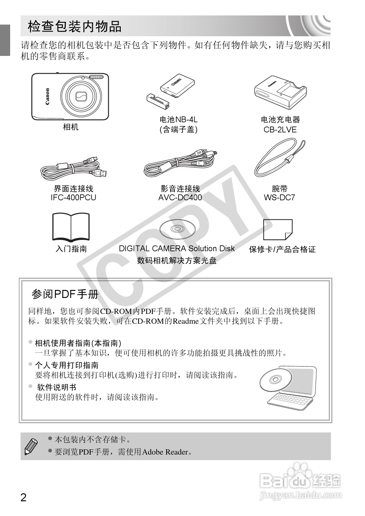 佳能DIGITAL IXUS 130数码相机使用说明书:[1]