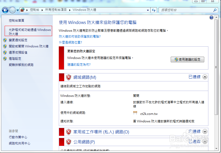 windows 7 防火墙设置