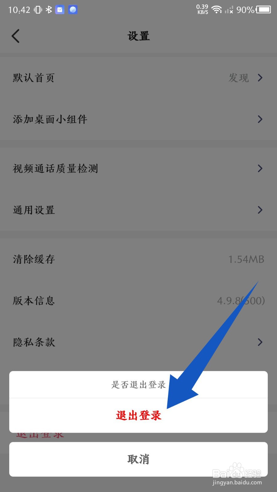 武志红心理app怎么退出登录