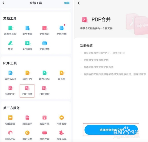 pdf怎么把两个文件合并在一起,这个方法一定要掌握
