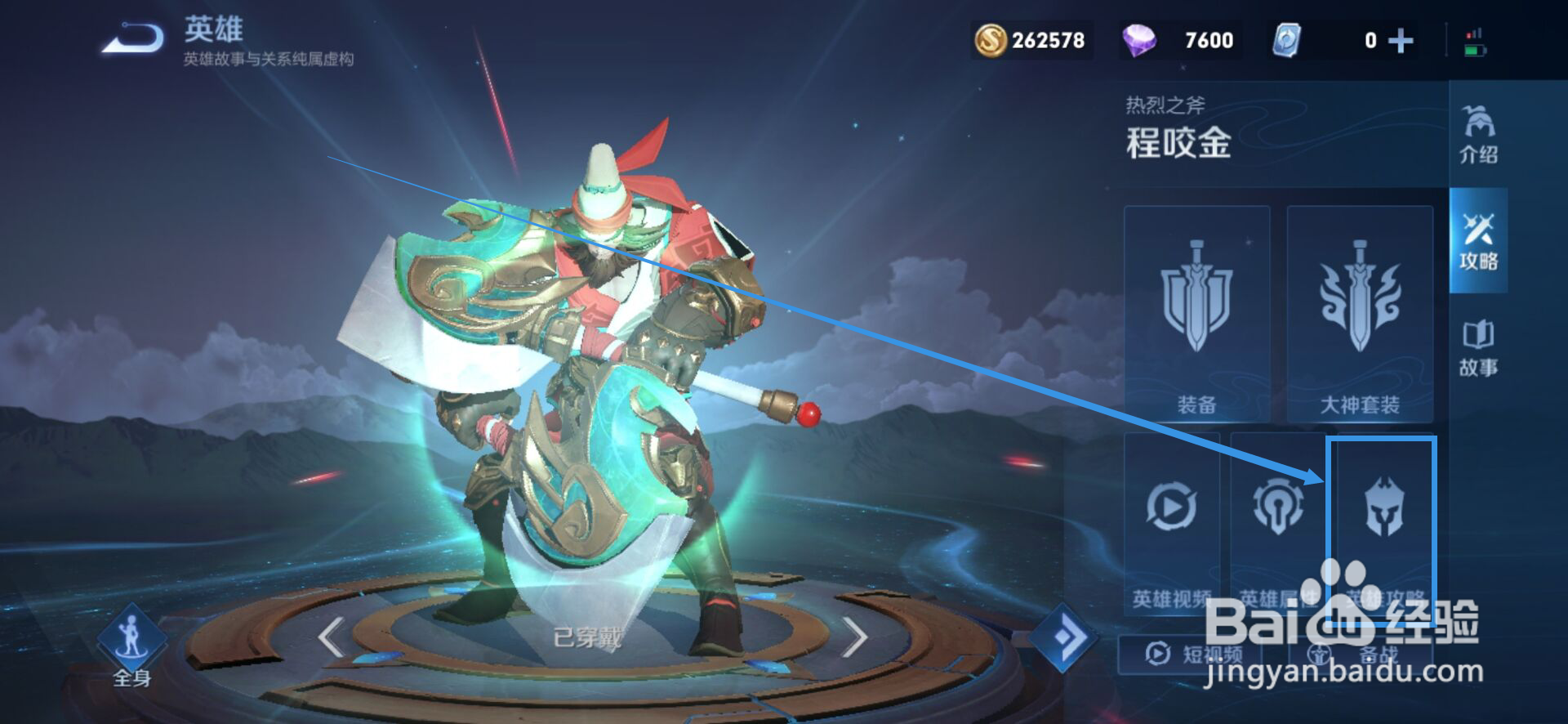 程咬金怎么玩