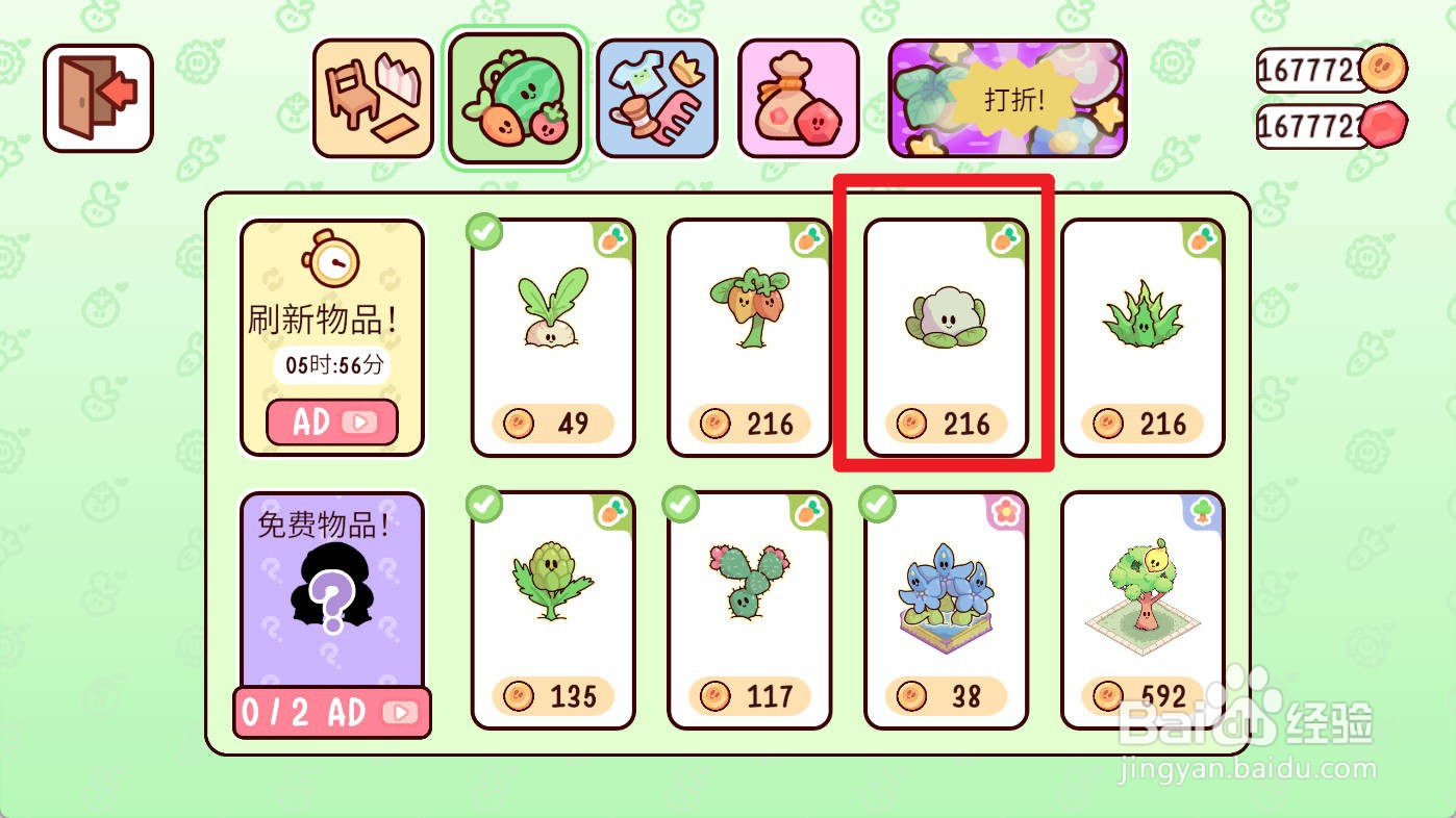 我亲爱的农场如何购买花椰菜