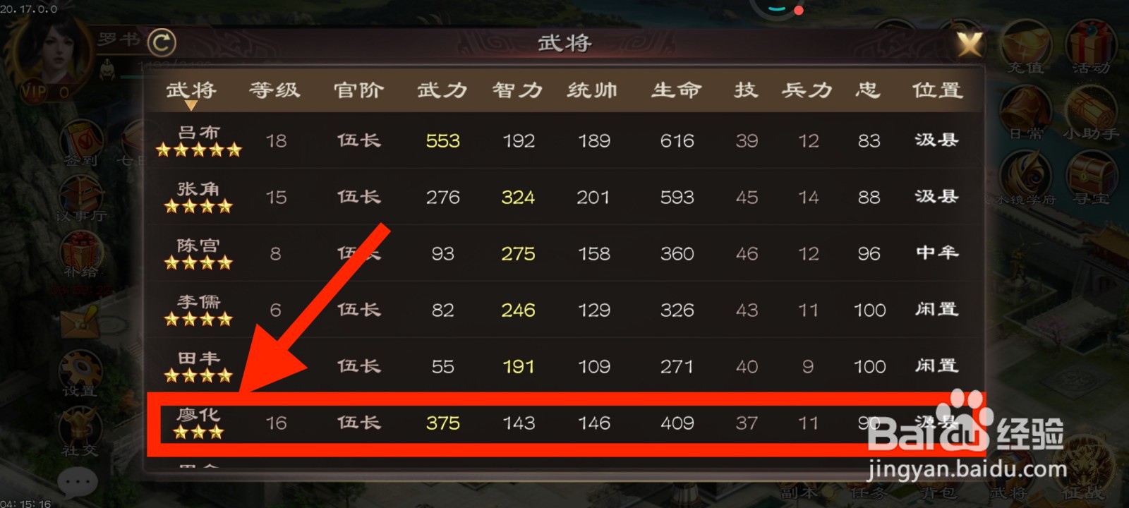 《超级群英传》如何给廖化装备三略？