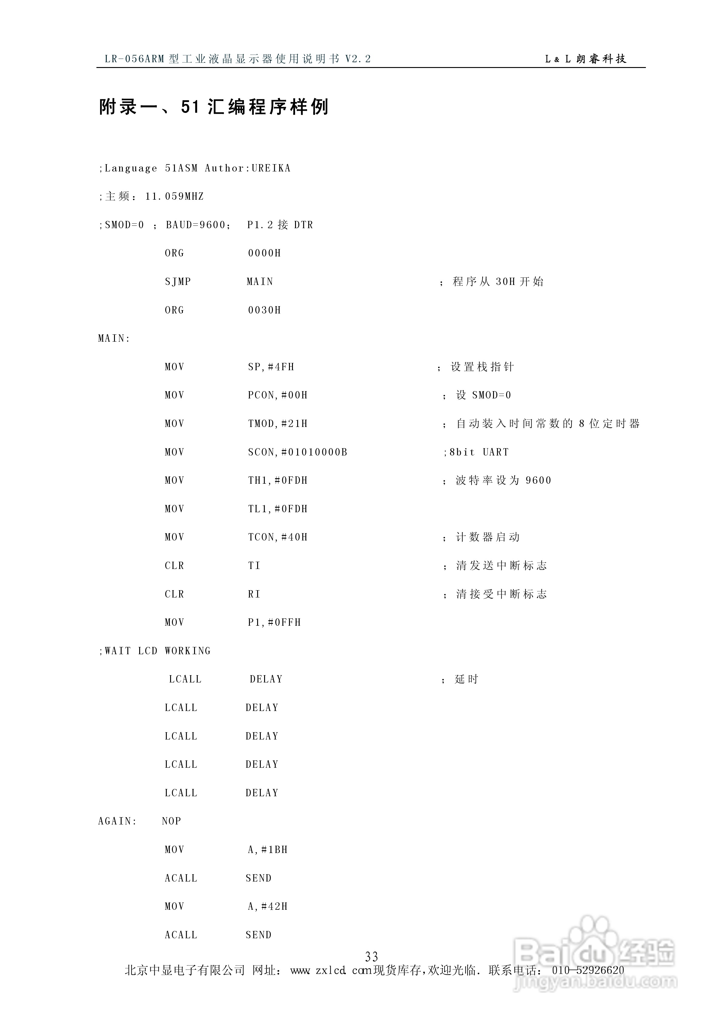 朗睿 LR-056ARM型彩色工业液晶显示器使用说明书:[4]