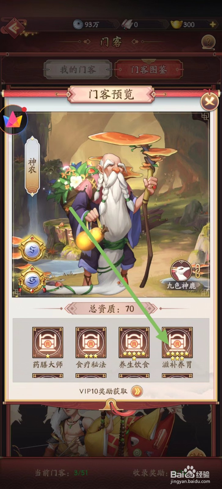我是大东家怎样查看神农的滋补养胃