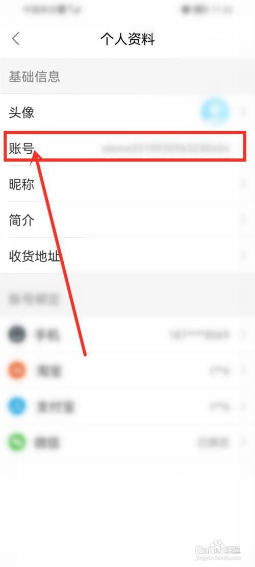 饿了么账号名字怎么改?