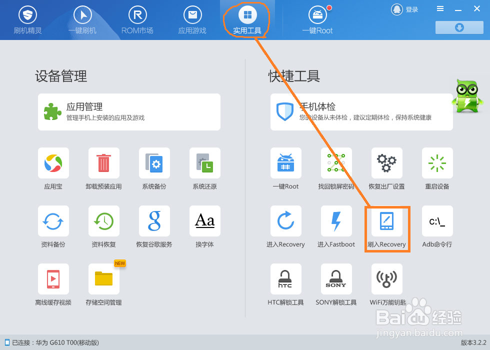 华为G610刷了第三方rce 导致无法刷官方ROM