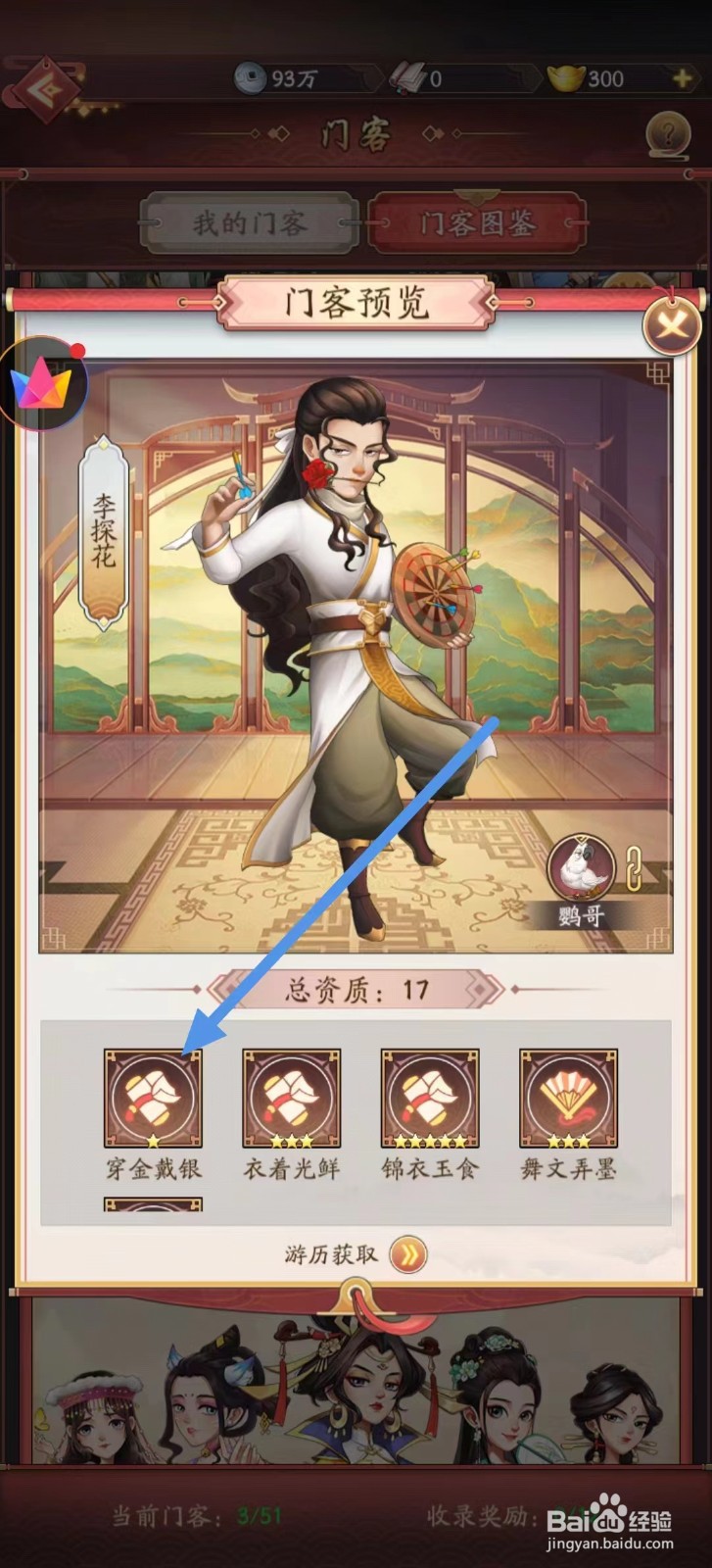 我是大东家如何查看李探花的穿金戴银