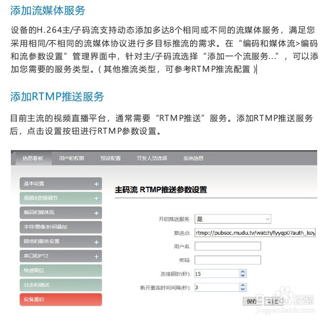 4g推流直播编码器入门操作手册