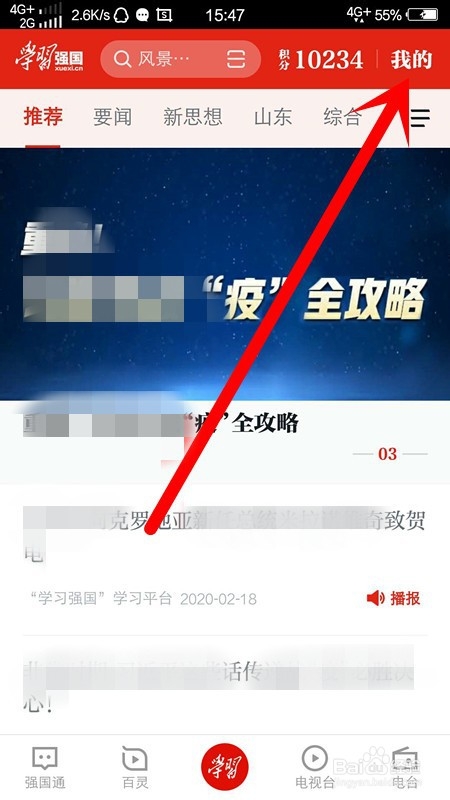 学习强国本地频道怎么获得分