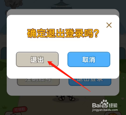 安卓版成语有宝APP如何退出登录？