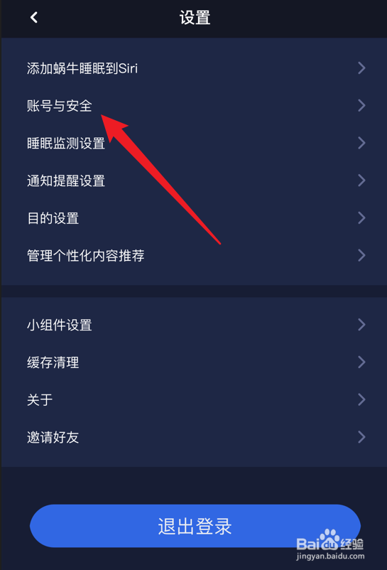 蜗牛睡眠app怎么绑定手机号