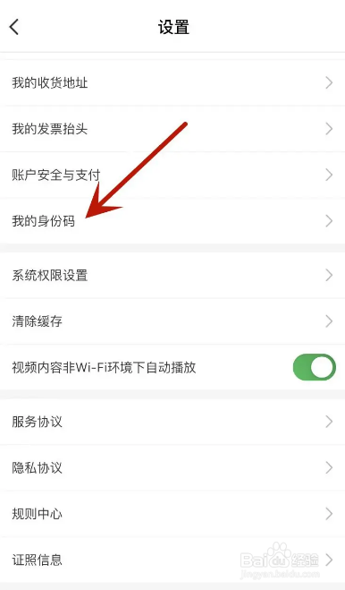 考拉海购怎么查看身份码