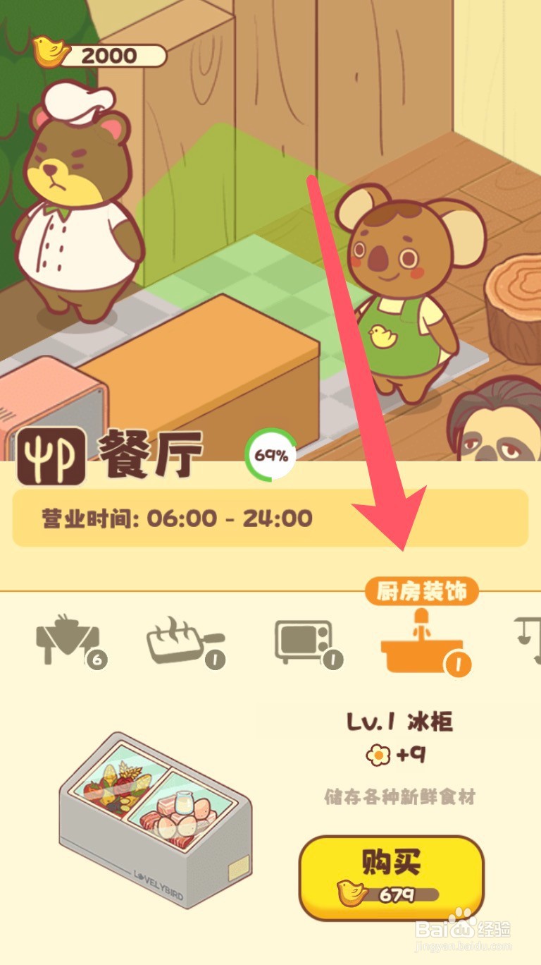 彩虹棉花糖小店的餐厅怎么购买冰柜