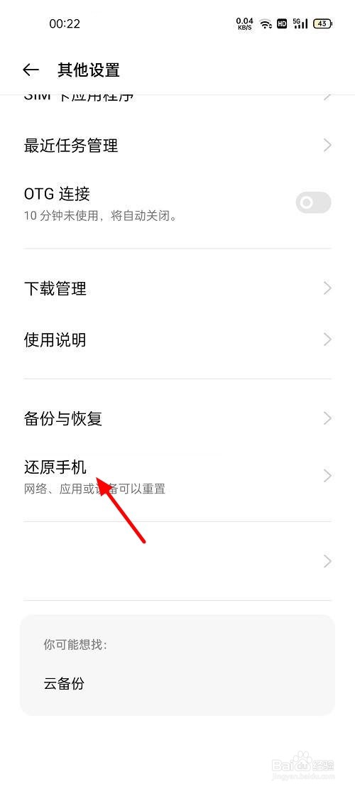 oppo手机怎么还原网络出厂设置