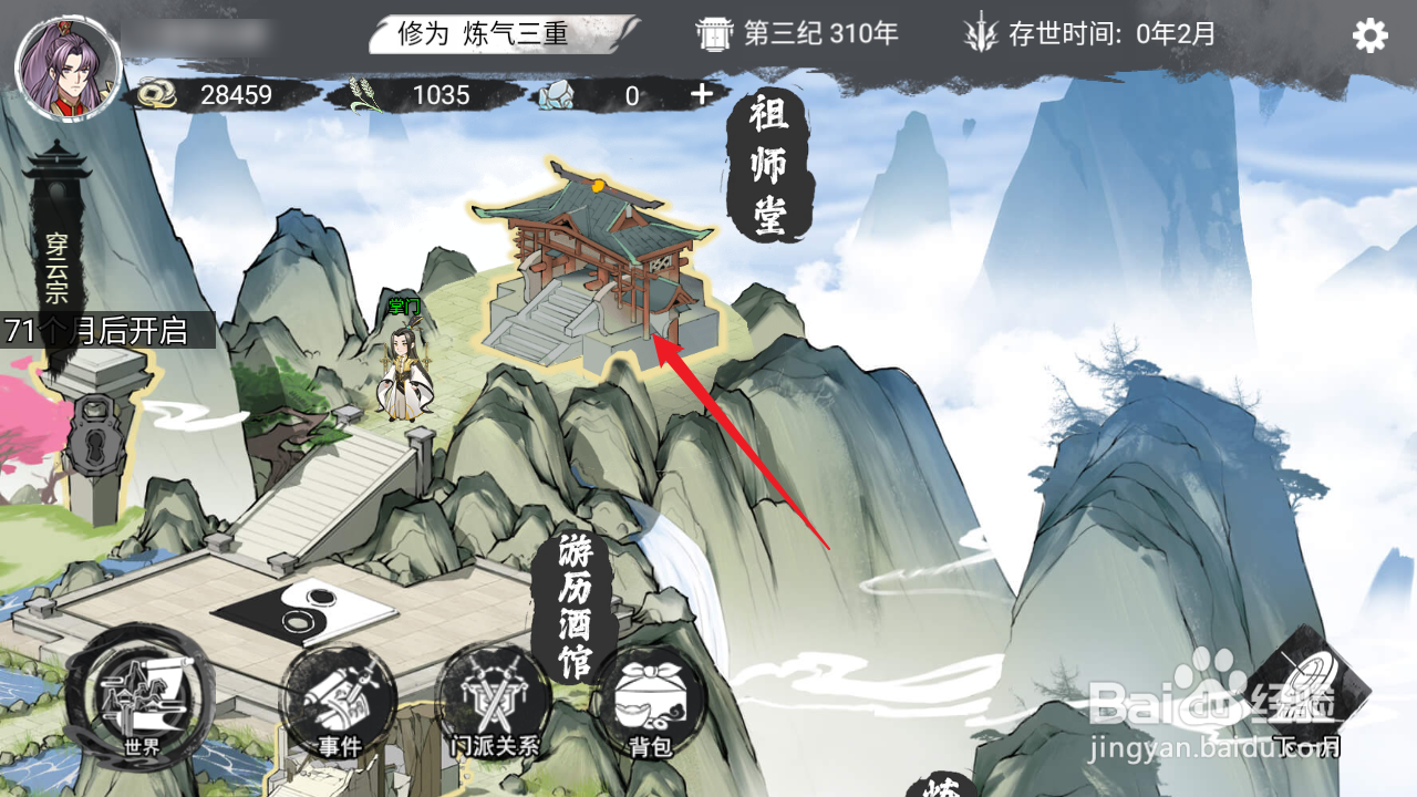 我的修真世界怎么提拔弟子