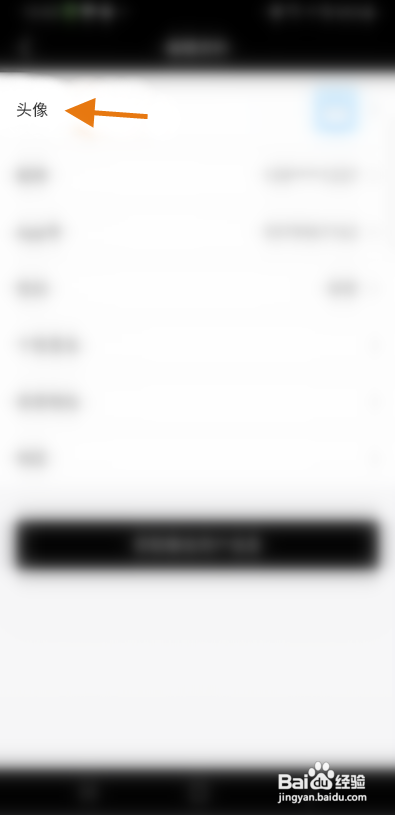 闺蜜网APP更换头像怎样操作？