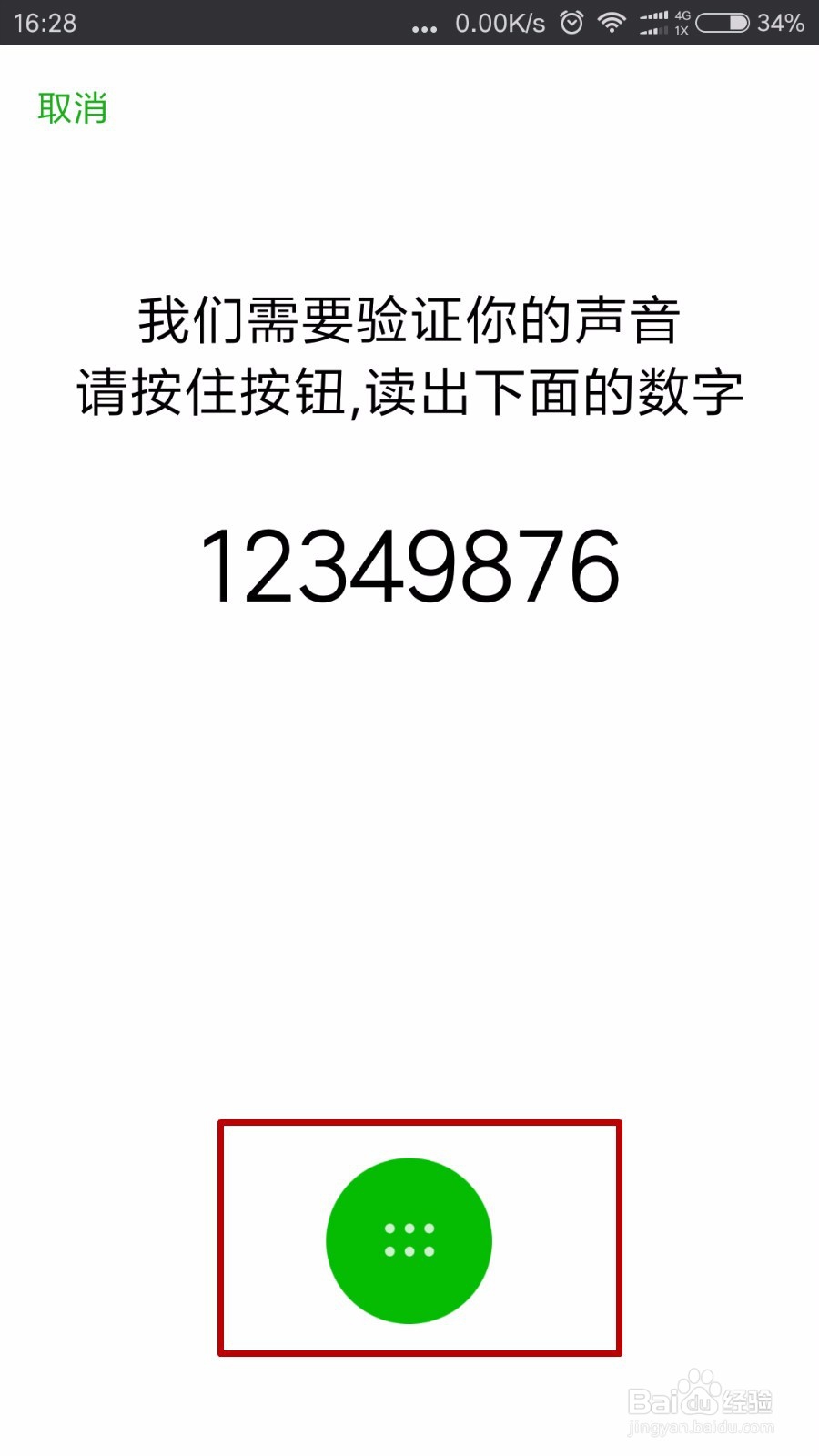 微信声音锁怎么开启