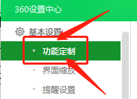 360卫士在哪设置定时休息