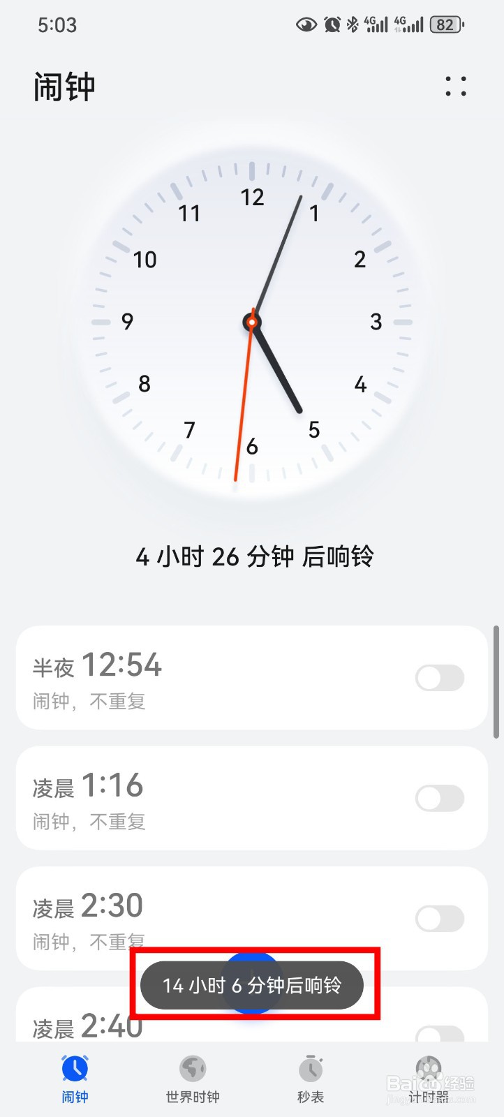 华为手机怎么设置定时播报天气