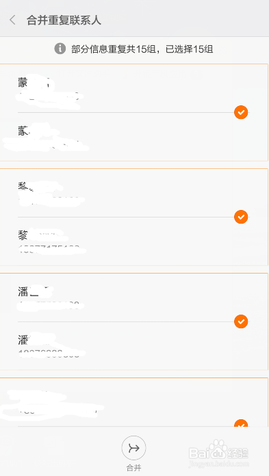 小米4是怎样批量删除联系人和合并重复联系人