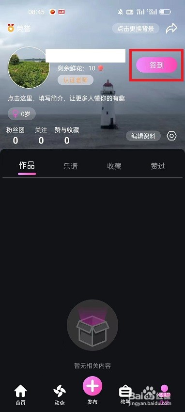 全民音乐会怎么签到领花朵