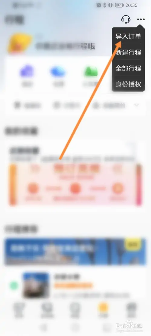 飞猪旅行在哪导入行程订单