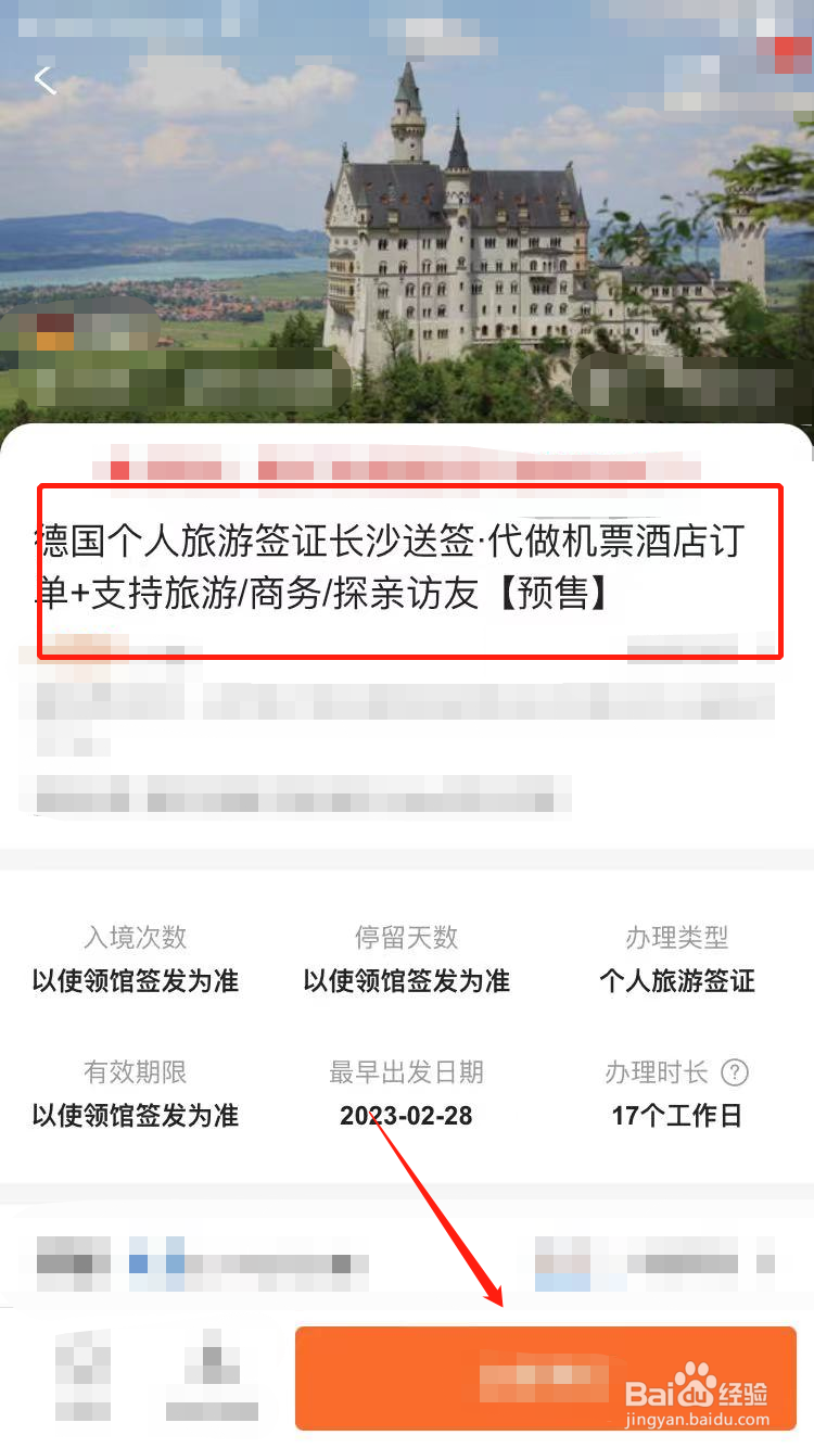 去德国签证怎么办