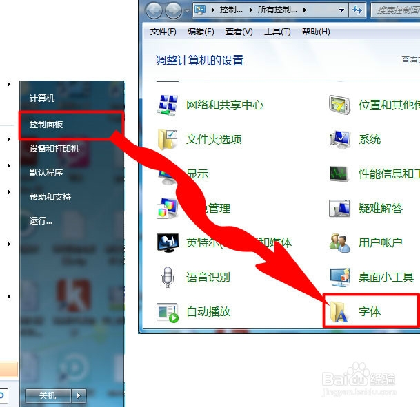 如何给系统安装字体?
