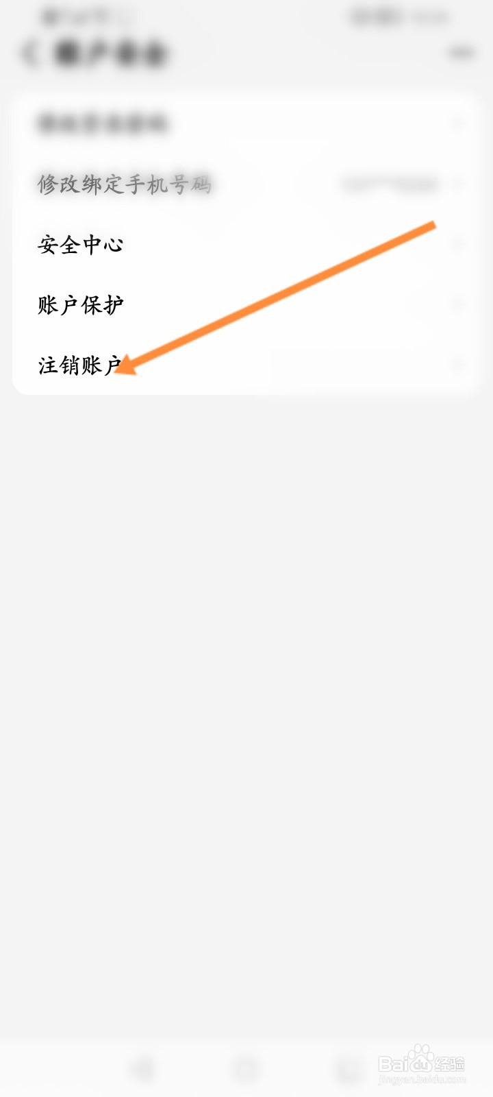 手机天猫怎么申请注销