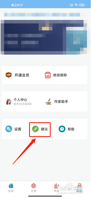 书奇免费小说app怎么提交建议反馈