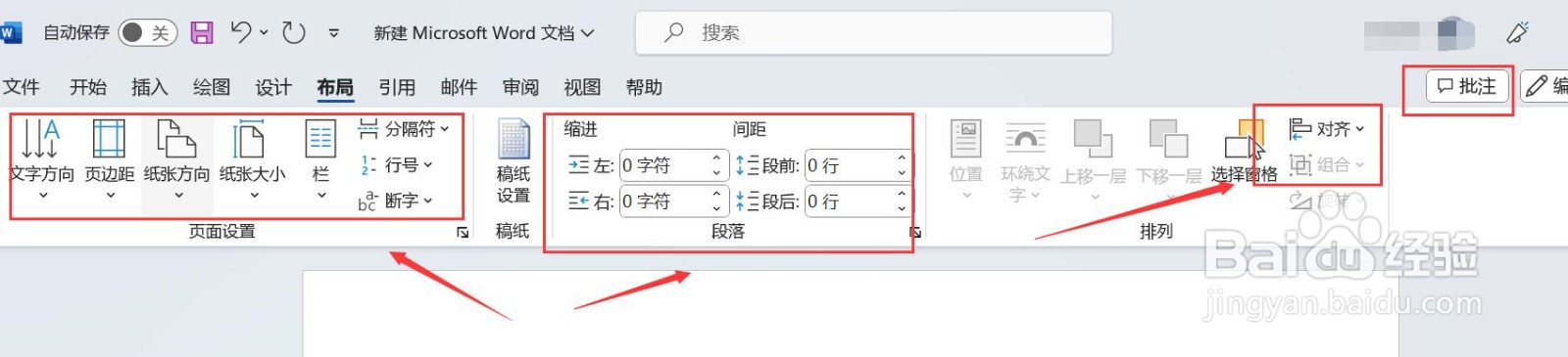 word页面设置在哪里设置