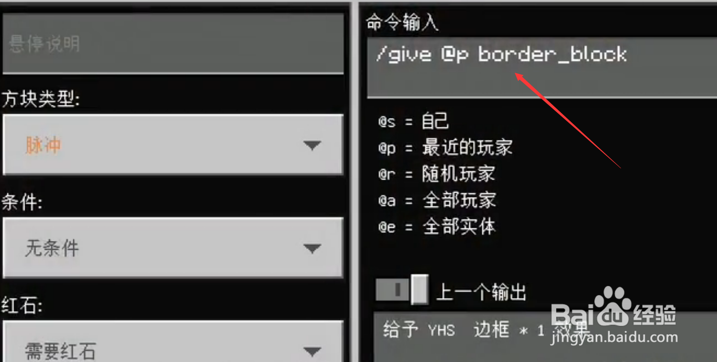 我的世界边界方块怎么获得