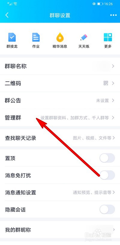 手机qq群昵称规则怎么设置