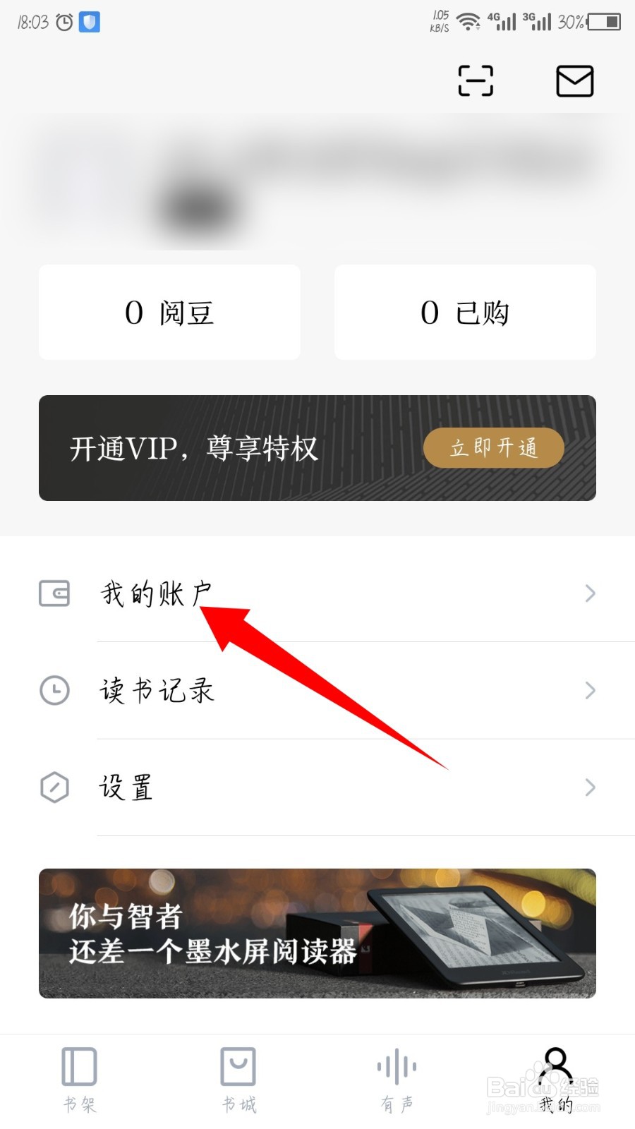 京东读书怎么查看消费记录